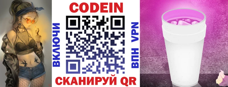Кодеиновый сироп Lean Purple Drank  Купить закладки  Качканар 